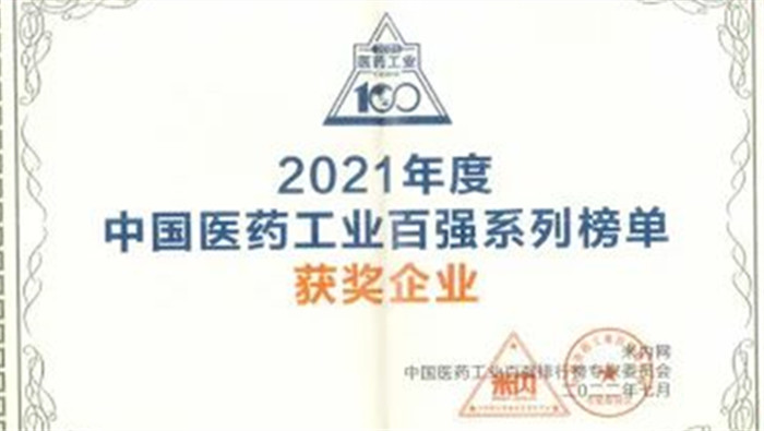sunbet药业连续三年上榜中国中药企业TOP100